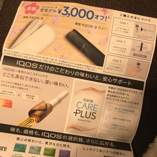 アイコス(IQOS)のiQOS割引券(その他)