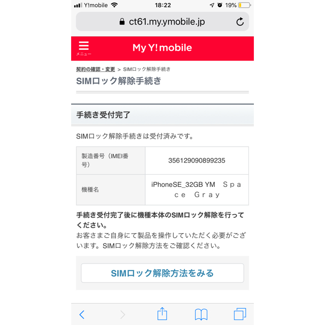 iPhone SE 32GB スペースグレー 超美品 SIMロック解除済