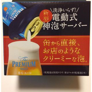 サントリー(サントリー)の神泡サーバー サーバー 神泡 電動式 電動 新型 動作確認の為開封品(アルコールグッズ)