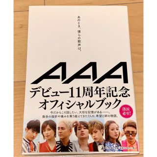 トリプルエー(AAA)のAAA ｢あの時、僕らの歌声は。｣(文学/小説)