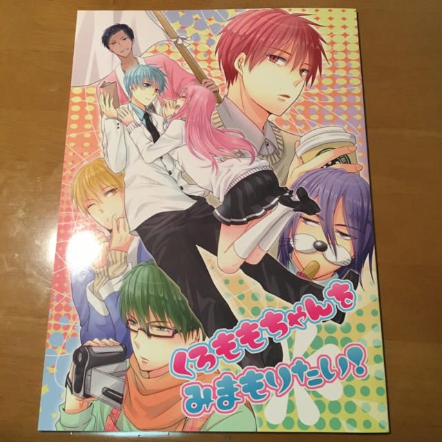 黒子のバスケ 同人誌 黒桃 『くろももちゃんをみまもりたい』 エンタメ/ホビーの同人誌(一般)の商品写真