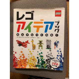 レゴ(Lego)のLEGO  アイディアブック(語学/参考書)