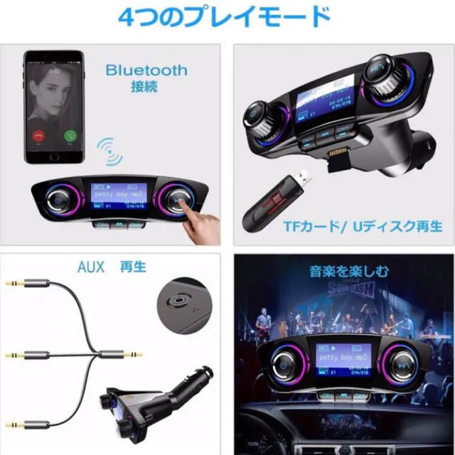 圧倒的！高音質！BluetoothFMトランスミッター 自動車/バイクの自動車(カーオーディオ)の商品写真