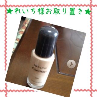 レブロン(REVLON)のREVLON ファンデーション(その他)