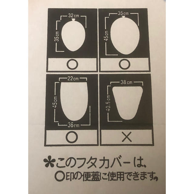 トイレフタカバー インテリア/住まい/日用品の日用品/生活雑貨/旅行(その他)の商品写真