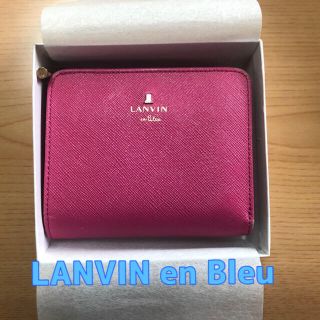 ランバンオンブルー(LANVIN en Bleu)の最終値下げ☆ランバン 二つ折り財布 ミニウォレット(財布)