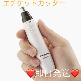 パナソニック(Panasonic)の★爆売れ★★パナソニック エチケットカッター 白 (メンズシェーバー)