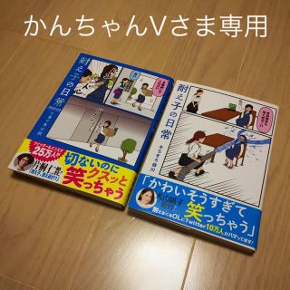 《専用》耐え子の日常 2冊セット(その他)