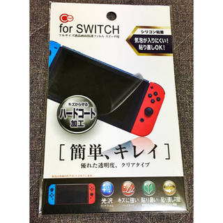ニンテンドースイッチ(Nintendo Switch)の任天堂スイッチ 保護シート(保護フィルム)