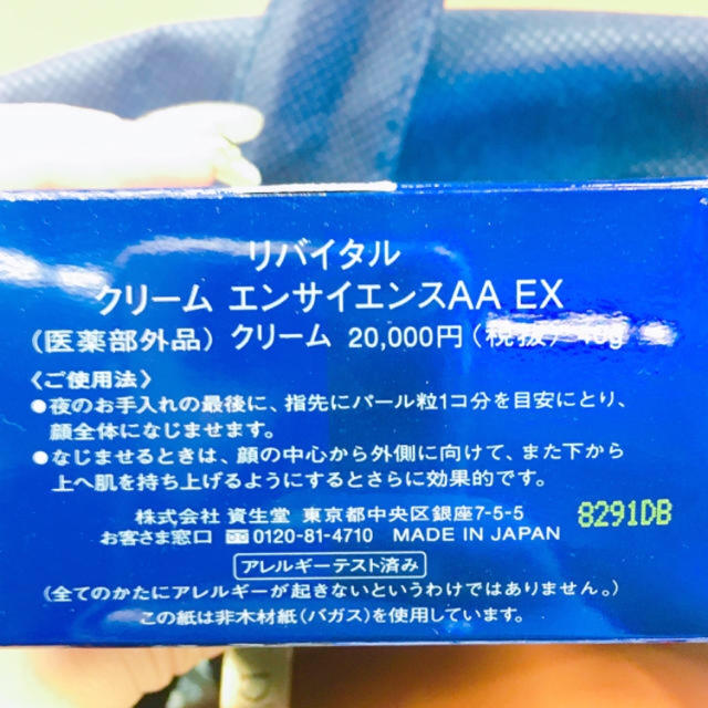 リバイタル クリームエンサイエンスAA EX 1