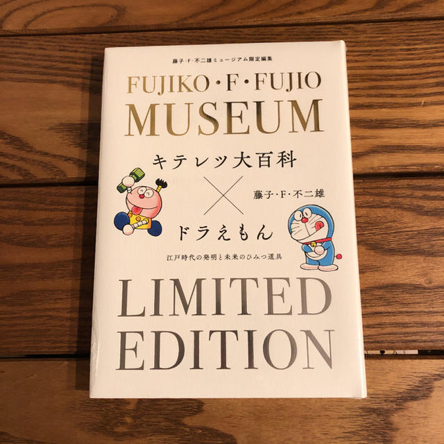 藤子 F 不二雄ミュージアム限定 キテレツ大百科 ドラえもんの通販 By Macoco S Shop ラクマ