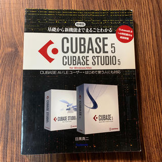 基礎から新機能までまるごとわかるCUBASE 5/CUBASE STUDIO …(DAWソフトウェア)