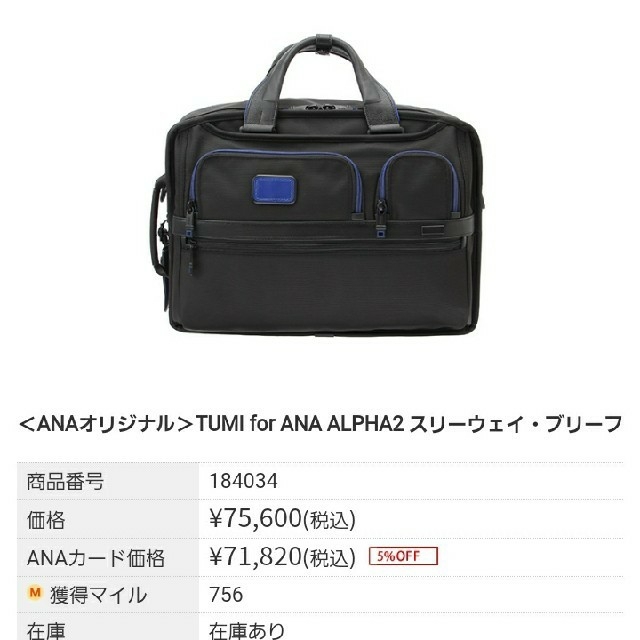 ANAオリジナル TUMI for おちゃめ ANA ALPHA2 トゥミ 2way 黒 ANAオリジナル TUMI for おちゃめ ANA ALPHA2 トゥミ 2way 黒