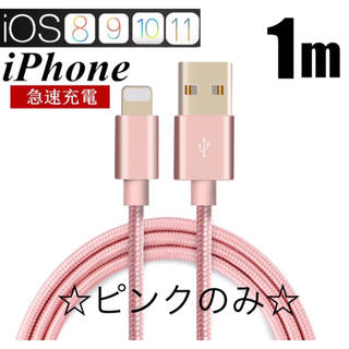 iPhone 充電器 ケーブル 1m(バッテリー/充電器)
