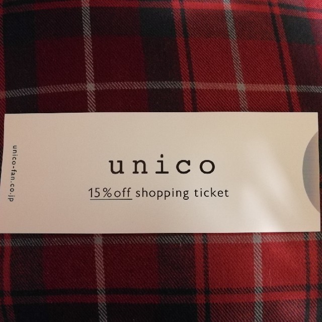 unico(ウニコ)のunico 株主優待券 15%off 2019年4月末まで有効 ウニコ チケットの優待券/割引券(ショッピング)の商品写真
