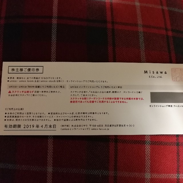 unico(ウニコ)のunico 株主優待券 15%off 2019年4月末まで有効 ウニコ チケットの優待券/割引券(ショッピング)の商品写真