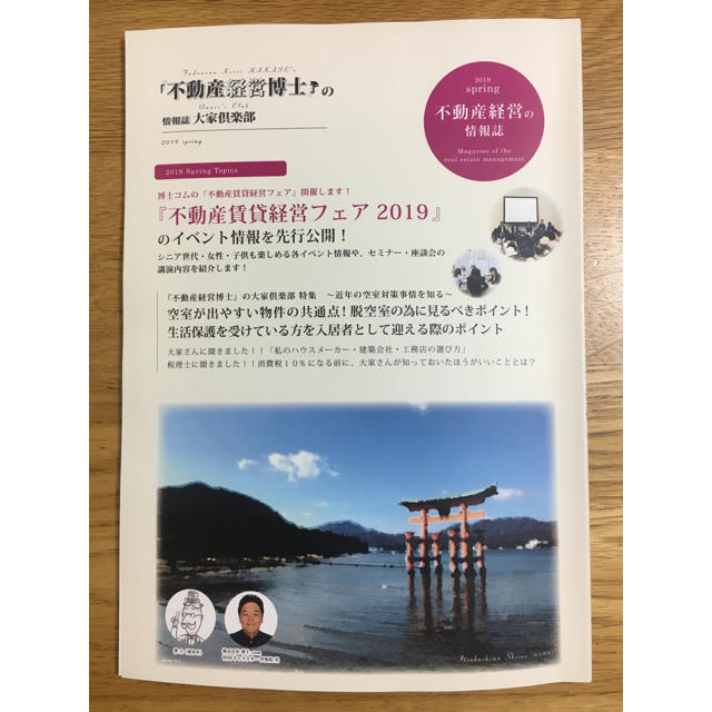 【不動産賃貸の情報誌】不動産経営博士の情報誌大家倶楽部（2019Spring） エンタメ/ホビーの本(ビジネス/経済)の商品写真