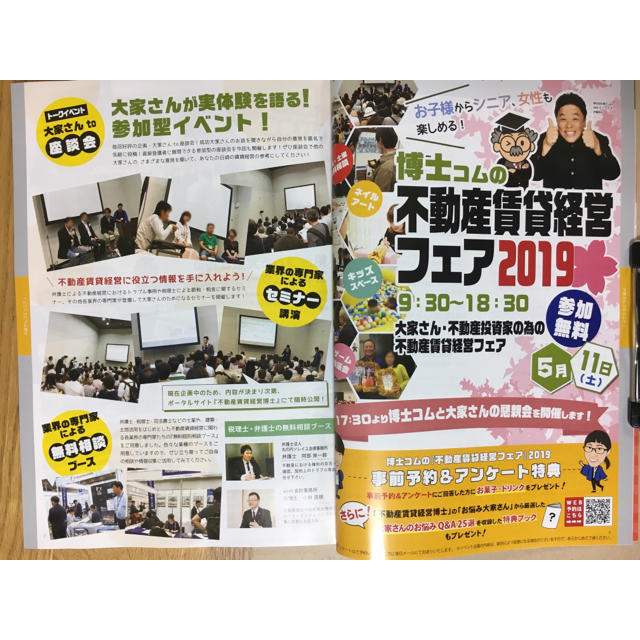 【不動産賃貸の情報誌】不動産経営博士の情報誌大家倶楽部（2019Spring） エンタメ/ホビーの本(ビジネス/経済)の商品写真