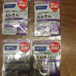 ファンケル(FANCL)のえんきんセット(その他)