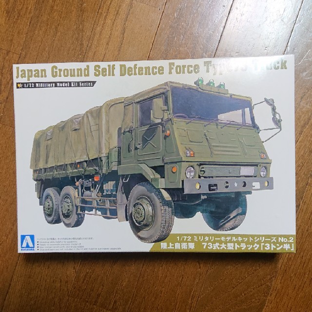 AOSHIMA(アオシマ)のAOSHIMA 陸上自衛隊 73式大型トラック『3トン半』 エンタメ/ホビーのおもちゃ/ぬいぐるみ(模型/プラモデル)の商品写真