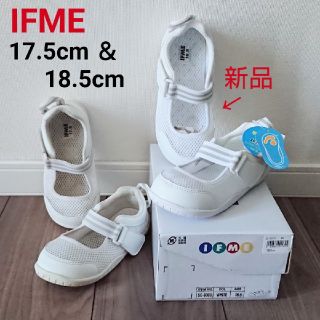 IFME 上履き 17.5 & 18.5cm (スクールシューズ/上履き)