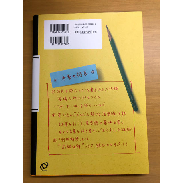 旺文社(オウブンシャ)の古典参考書 エンタメ/ホビーの本(語学/参考書)の商品写真