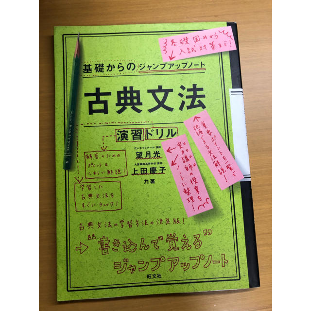 旺文社(オウブンシャ)の古典参考書 エンタメ/ホビーの本(語学/参考書)の商品写真