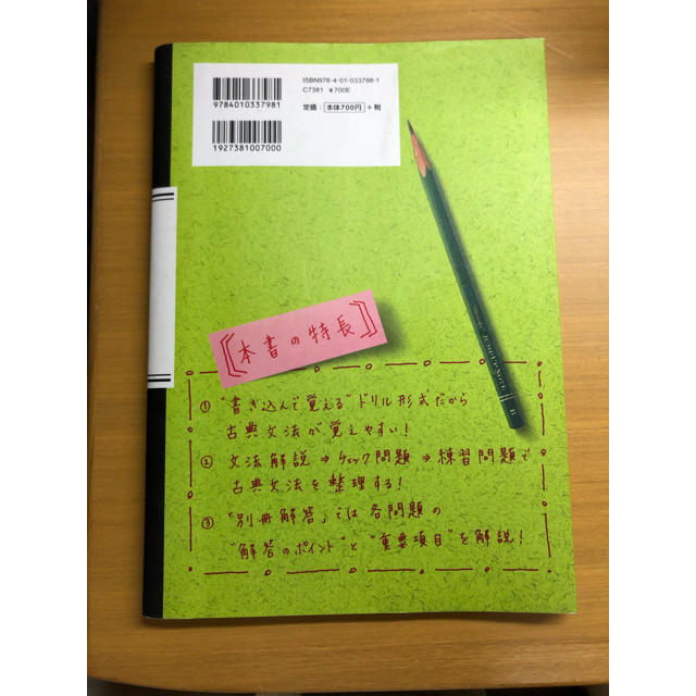 旺文社(オウブンシャ)の古典参考書 エンタメ/ホビーの本(語学/参考書)の商品写真