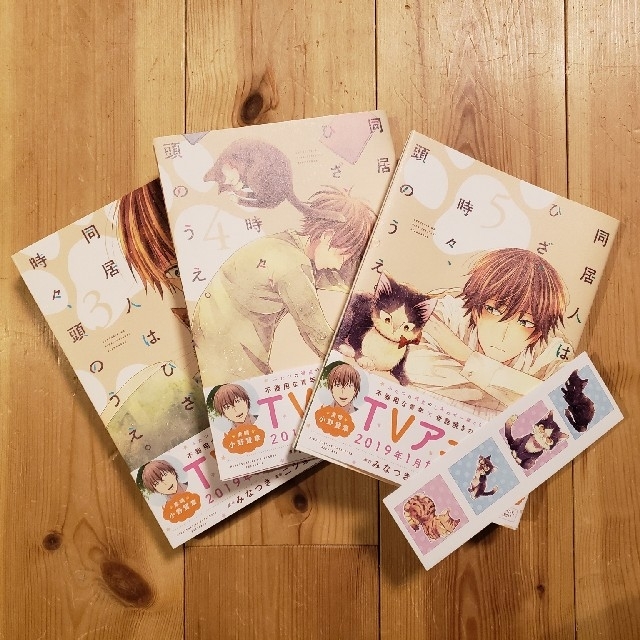 同居人はひざ 時々 頭の上の通販 By Chappy S Shop ラクマ 同居人はひざ 時々 頭の上の通販 By Chappy S Shop ラクマ