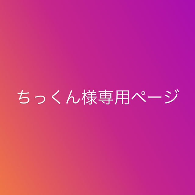ちっくん様専用ページ 最前線の www.fenix-seguridad.com
