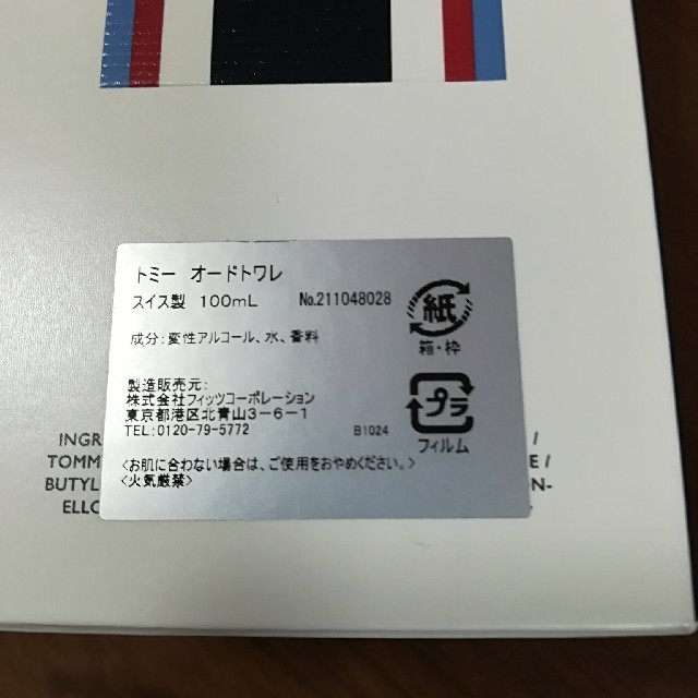 TOMMY HILFIGER(トミーヒルフィガー)のピーターパンさん専用☆トミーヒルフィガー香水 コスメ/美容の香水(香水(男性用))の商品写真