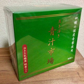 乳酸菌 麹 酵母入 国産野菜 青汁 60包 180g 定価5040円(青汁/ケール加工食品)