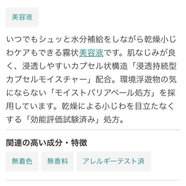 Kracie(クラシエ)の肌美精 リンクルケアミスト美容液 新品未使用 コスメ/美容のスキンケア/基礎化粧品(美容液)の商品写真