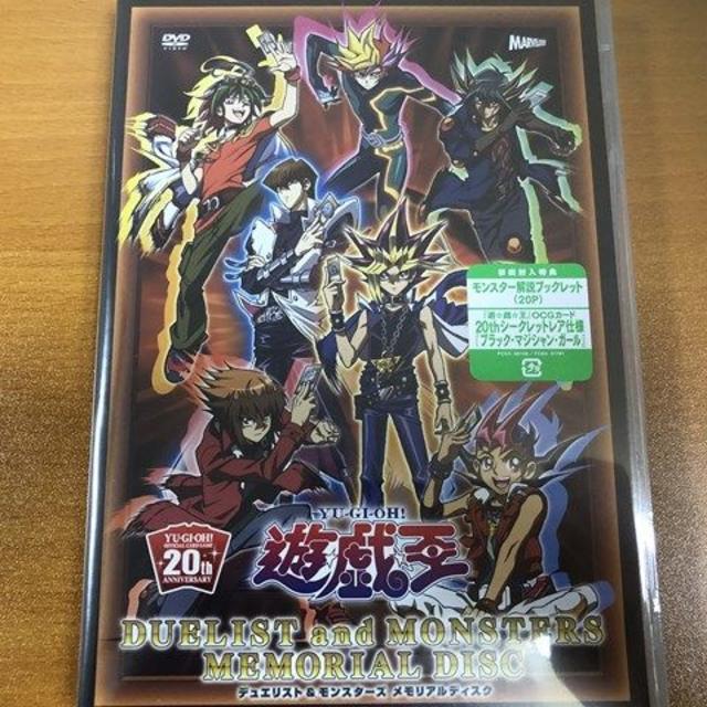 初回封入特典付き デュエリスト＆モンスターズ　メモリアルディスク DVD