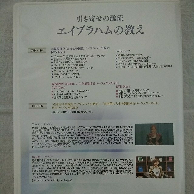 引き寄せの源流  エイブラハムの教え エンタメ/ホビーのDVD/ブルーレイ(その他)の商品写真