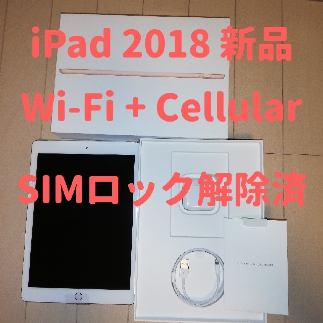 iPad 2018 Gold wifi+Cellular 32GB SIMフリーあり補償