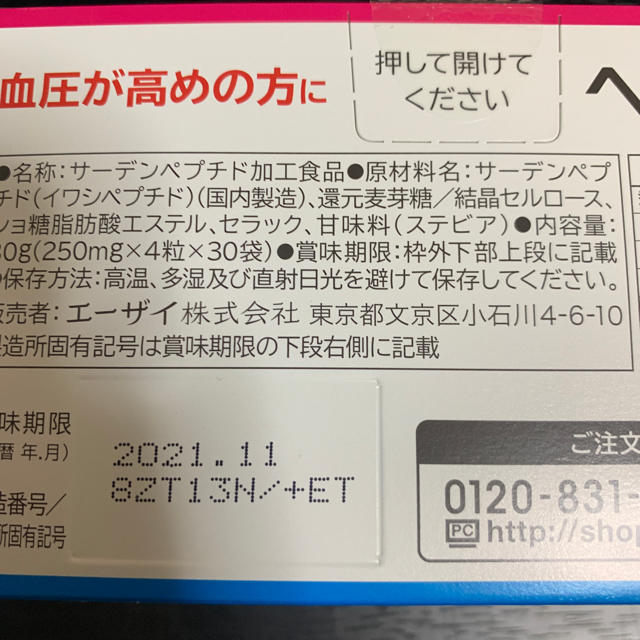 Eisai(エーザイ)のヘルケア 送料込み 食品/飲料/酒の健康食品(その他)の商品写真