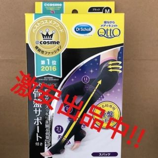 メディキュット(MediQttO)の⭐本日限定‼️❤️寝ながらメディキュット 骨盤サポート スパッツM❤️(レギンス/スパッツ)