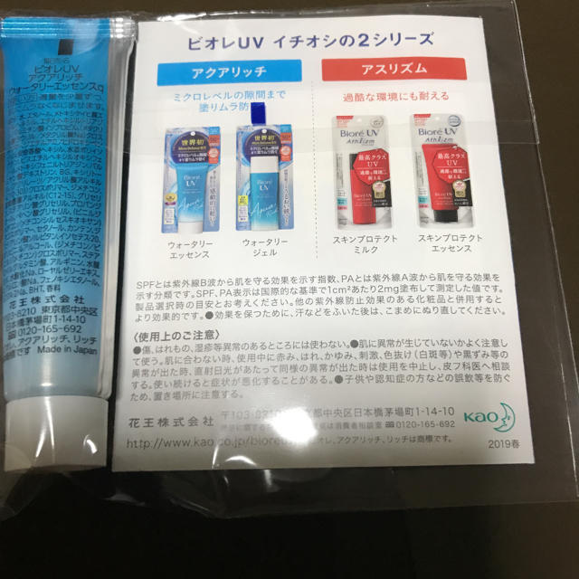 Biore(ビオレ)のビオレUV アクアリッチ ウォータリーエッセンス 試供品 コスメ/美容のボディケア(日焼け止め/サンオイル)の商品写真