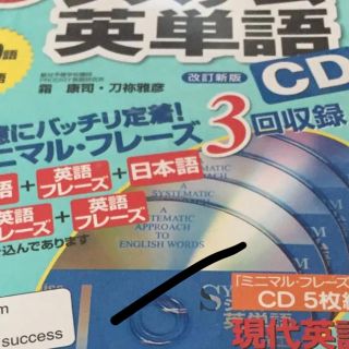 CDシステム英単語改定新版(その他)