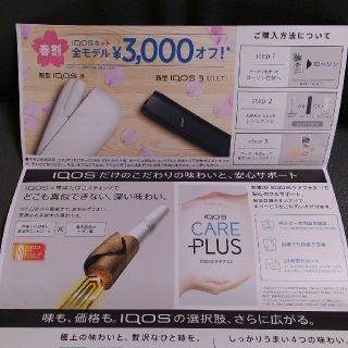 アイコス(IQOS)のアイコス　割引券(その他)