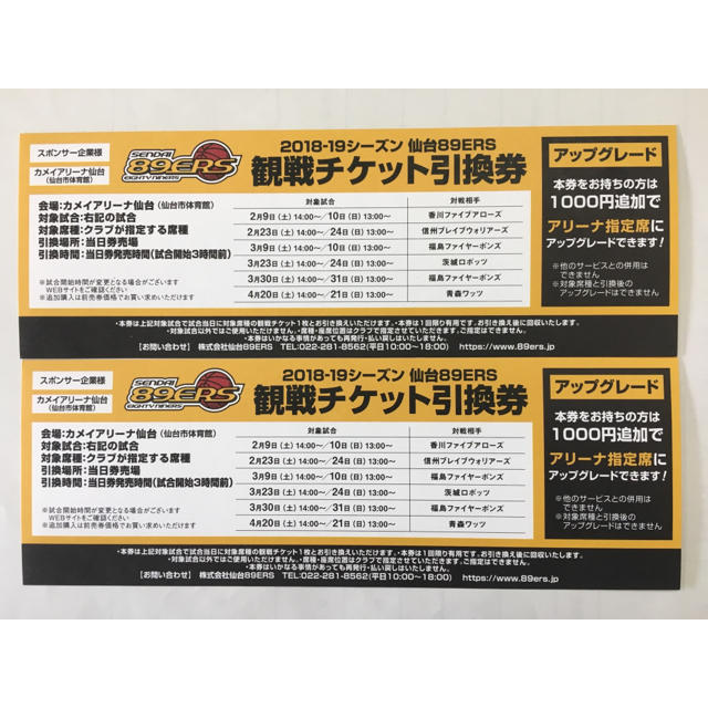 仙台89ers観戦チケット チケットのスポーツ(バスケットボール)の商品写真