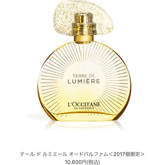 L'OCCITANE(ロクシタン)のテールドルミエール ゴールド セット コスメ/美容の香水(香水(女性用))の商品写真