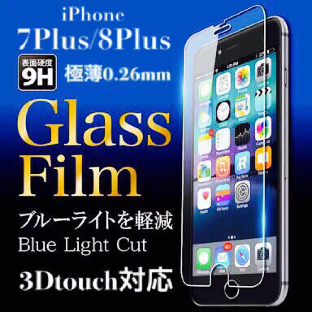 iPhone(アイフォーン)のiPhone7plus用5枚、iPhone6plus用2枚、iPhone8用1枚 スマホ/家電/カメラのスマホアクセサリー(保護フィルム)の商品写真