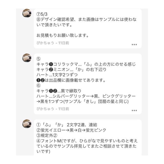 繭子様 お見積もり、ご相談用ページ-