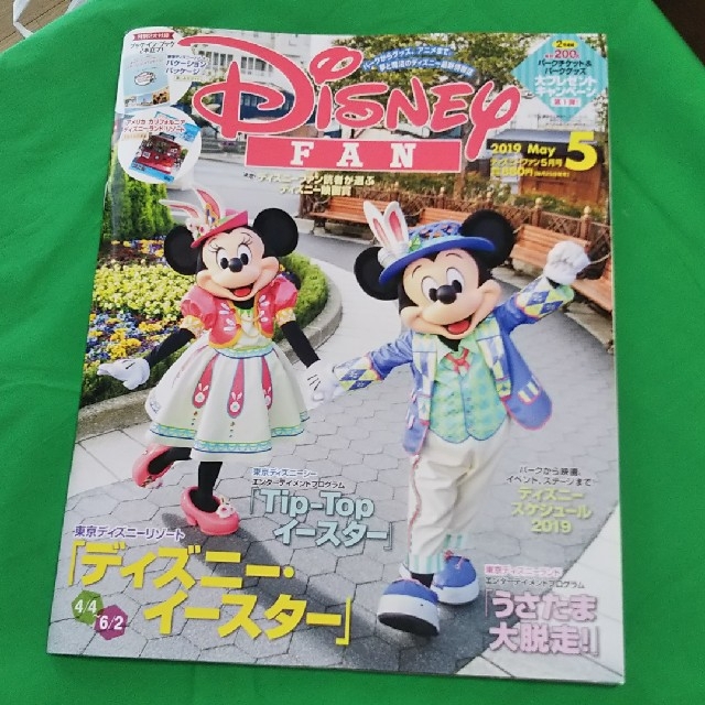 Disney(ディズニー)のディズニーファン5月号 エンタメ/ホビーの雑誌(その他)の商品写真