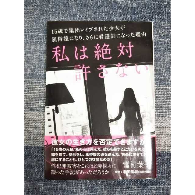 私は絶対許さない 雪村葉子の通販 By Akachin S Shop ラクマ 私は絶対許さない 雪村葉子の通販 By Akachin S Shop ラクマ