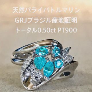 『虹の架け橋様専用です』天然パライバトルマリン 0.50ct GRJブラジル産 (リング(指輪))