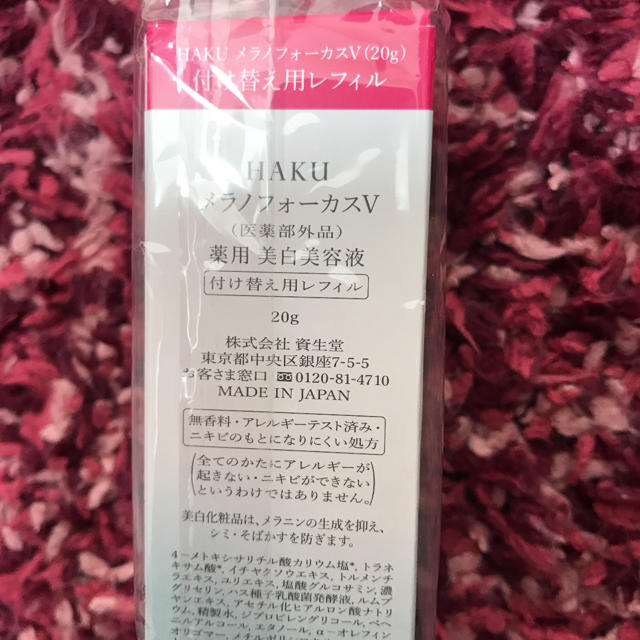 SHISEIDO (資生堂)(シセイドウ)のHAKU メラノフォーカスＶ 20g レフィル コスメ/美容のスキンケア/基礎化粧品(美容液)の商品写真