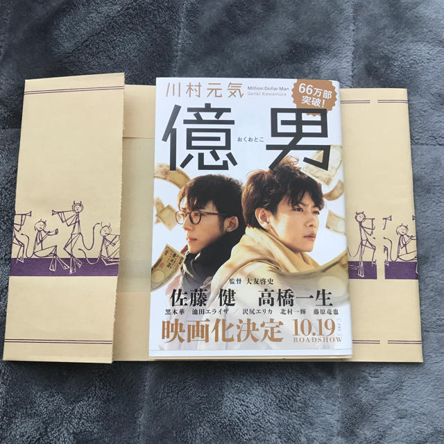 文藝春秋 億男 小説の通販 By レインボー S Shop ブンゲイシュンジュウならラクマ 文藝春秋 億男 小説の通販 By レインボー S Shop ブンゲイシュンジュウならラクマ